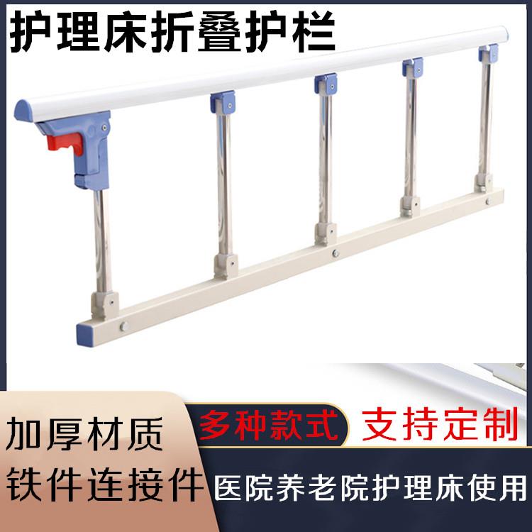 医院医疗用病床配套铝合金加厚折叠护栏养老院老年人护理床扶手