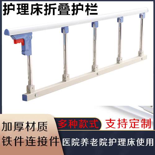 医院医疗用病床配套铝合金加厚折叠护栏养老院老年人护理床扶手