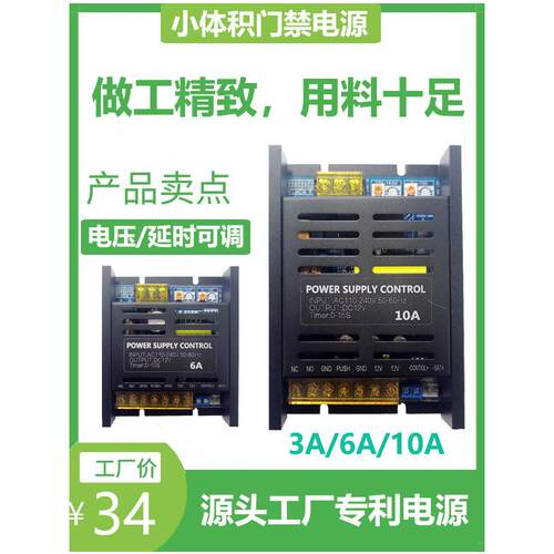 小型门禁电源12V10A电源控制变压器面6A指纹20A机箱电压扩展