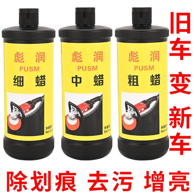 彪润高端汽车抛光蜡漆面画 划痕修覆蜡镜面还原研磨粗蜡三合一去