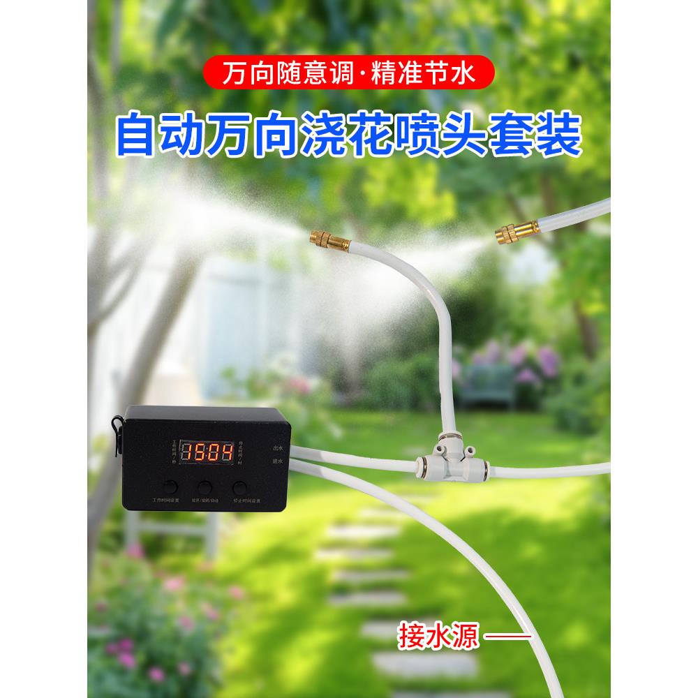 雨林水陆缸定时喷淋植物加湿降雨智能喷雾阳台园艺自动浇花器