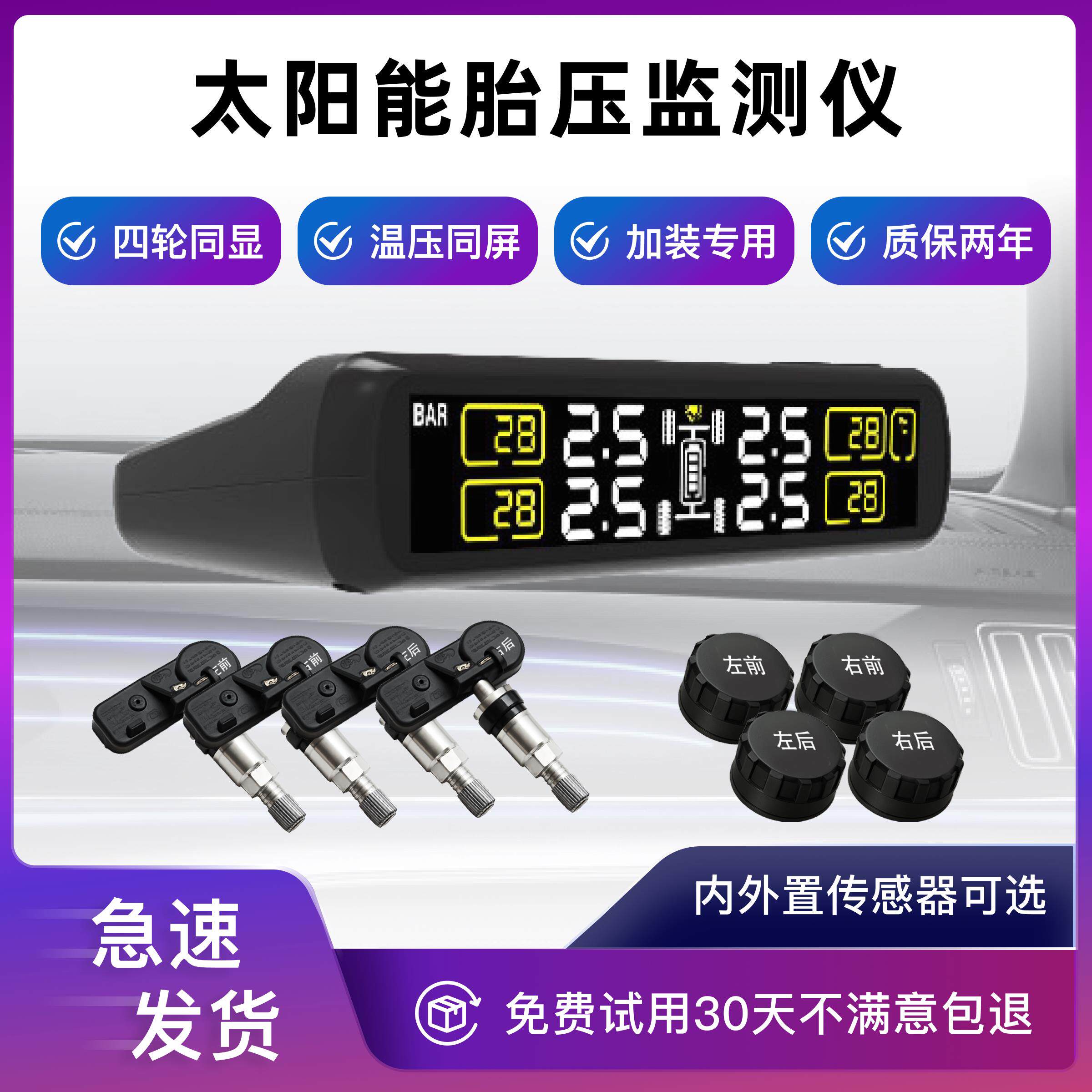 胎压监测器太阳能胎压检测仪器汽车无线内置外置高精度轮胎气压仪
