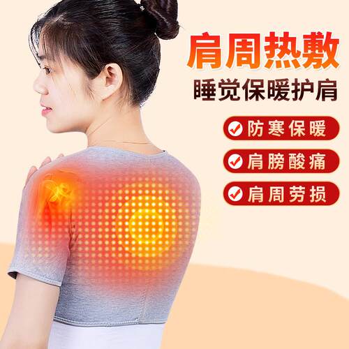 肩颈椎坎肩保暖睡觉自发热肩颈套肩膀热敷理疗防寒男女士保暖护肩