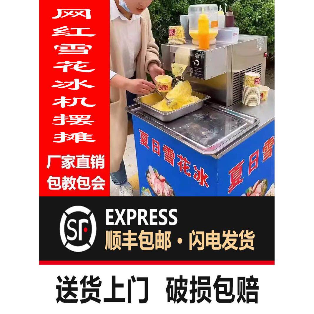 夏日雪花冰机器商用雪冰机绵绵冰网红冰沙机制冰机雪花机设备摆摊