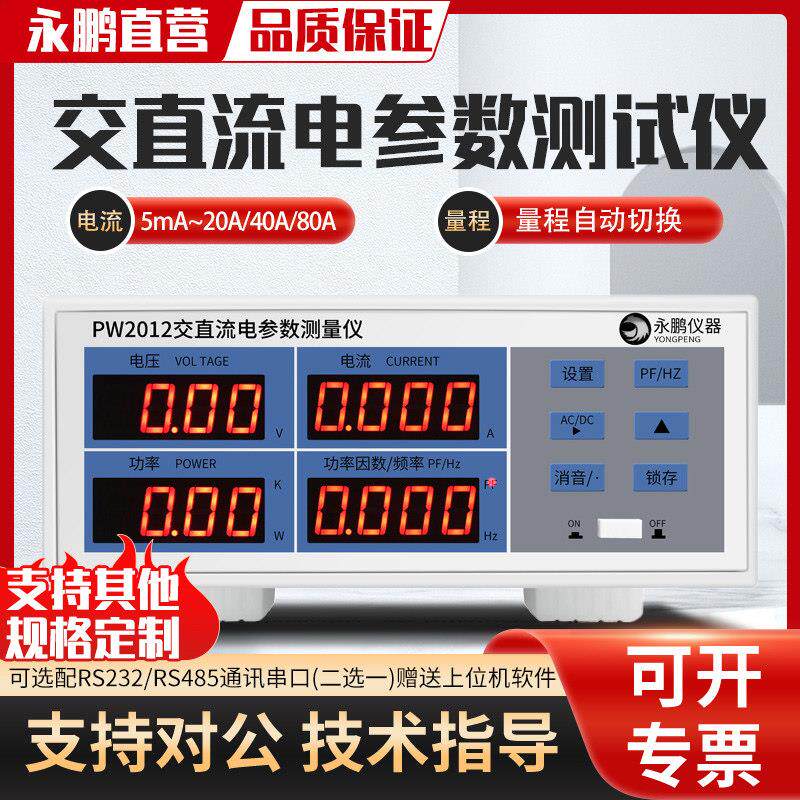 永鹏PW2012交直流电参数测试仪功率表功率测试仪电器测量高精度