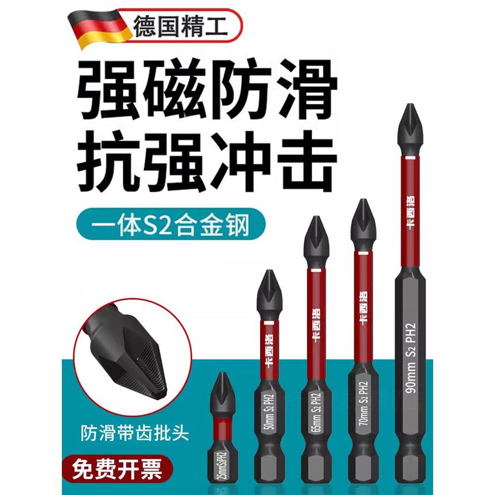 批头十字强磁超硬抗冲击电动螺丝刀披头手电钻钻头起子风批十字头