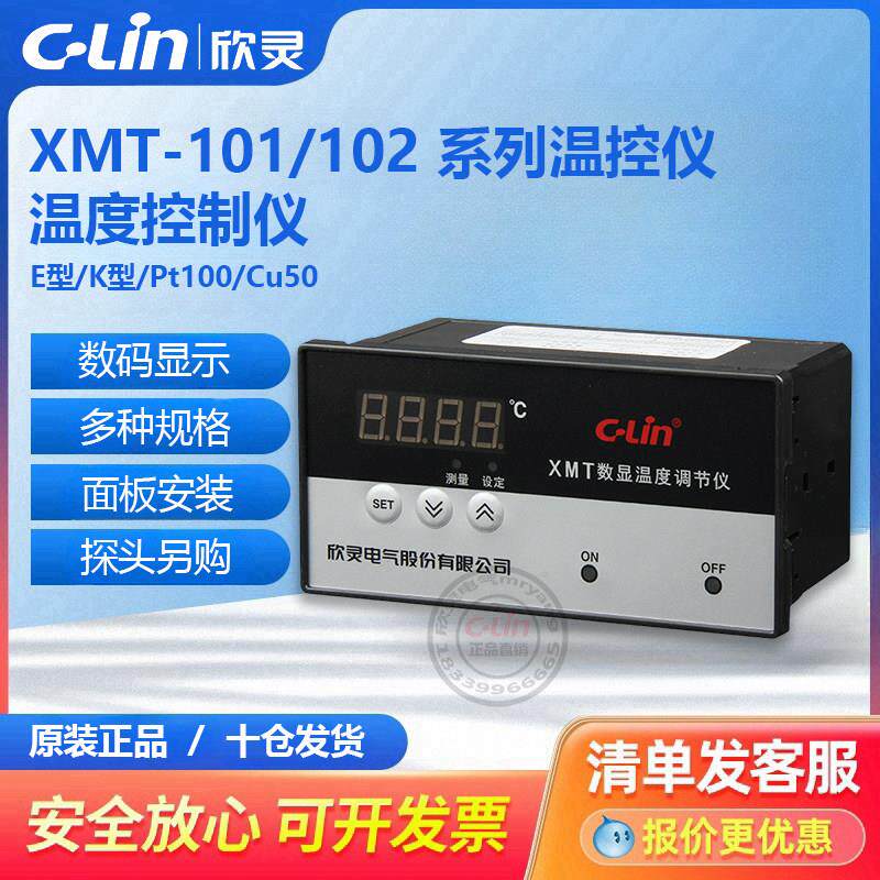 XMT-101/102数显温度控制仪EK型PT100CU50可调温控器调节仪22欣灵