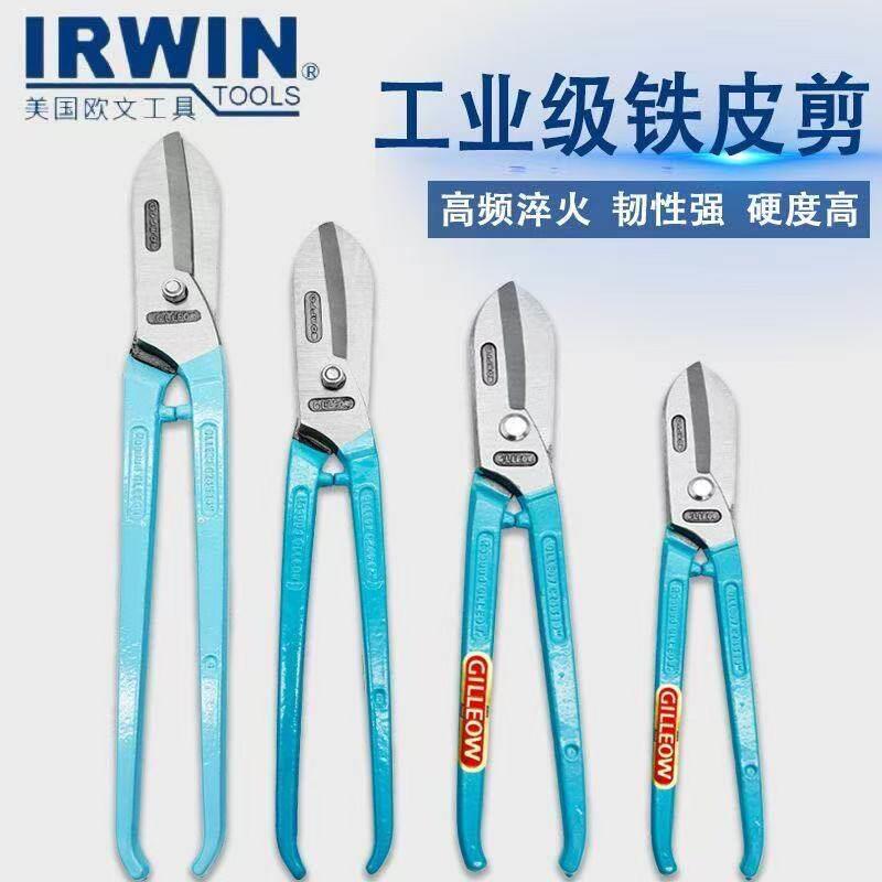 英国GILBOW进口力确铁皮剪10 12 14寸白铁剪不锈钢工业剪刀铁网剪