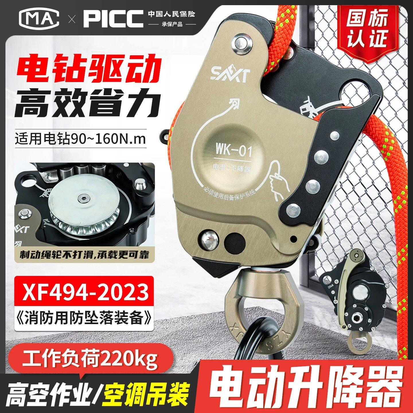 新品萨洣特万向版电升下降器消防版救援电升缓降器电动爬绳器高空