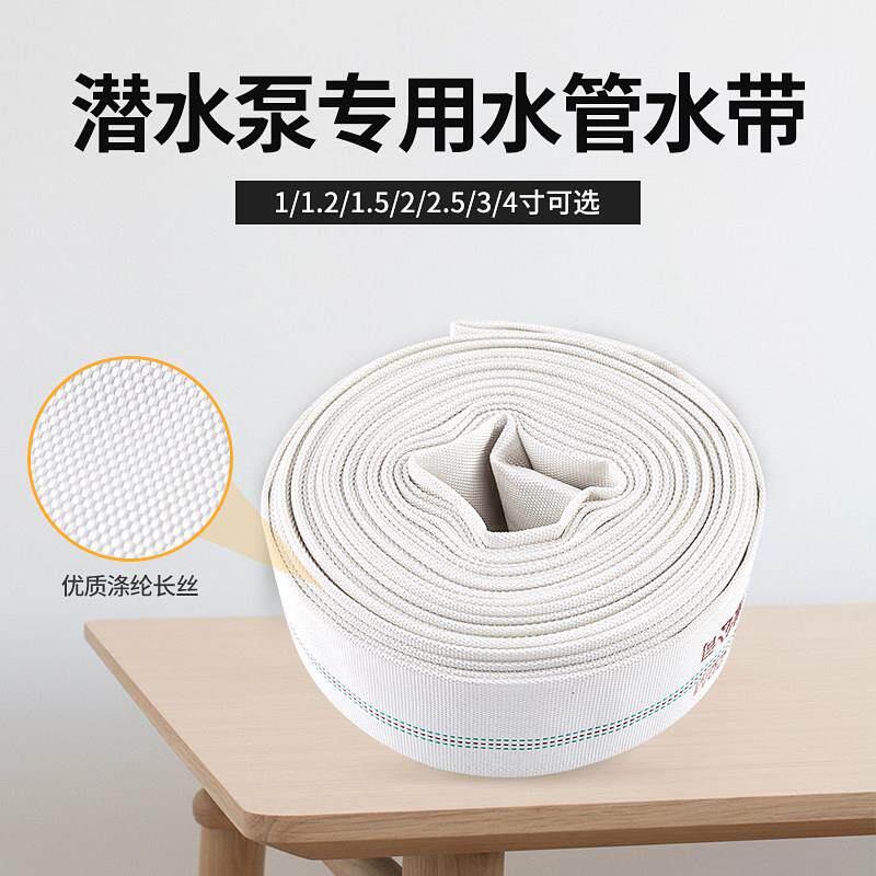 潜水泵水管帆布水带软管农用花园浇灌水管1寸/2寸/2.5寸/3寸/4寸