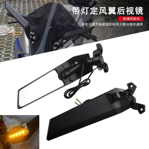 适用春风250SR 赛600 GSX250R Ninja400摩托车改装定风翼后视镜