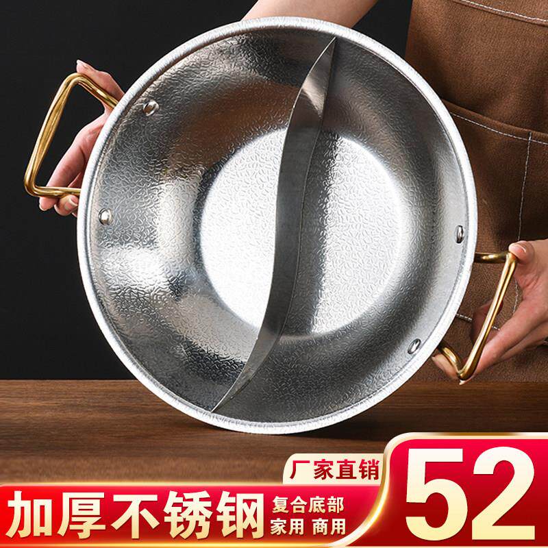 不锈钢商用锅加厚复合钢鸳鸯锅家用火锅锅电磁炉锤印加厚火锅盆具