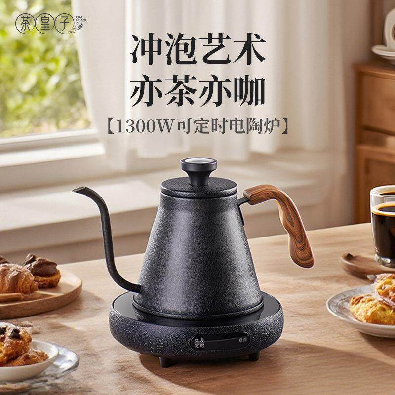 茶皇子新款手冲咖啡壶长嘴泡茶烧水壶带温度计小型电陶炉套装