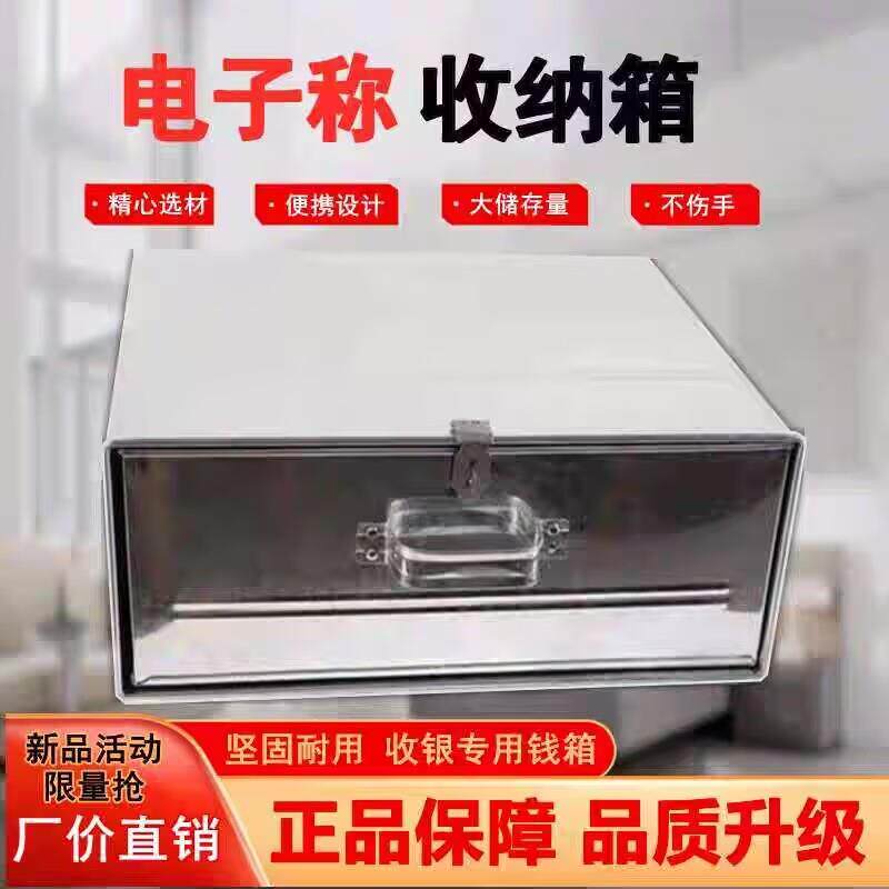 抽屉式收钱箱纳盒金属盒子收纳箱台秤专用工具箱商超农贸摆摊用