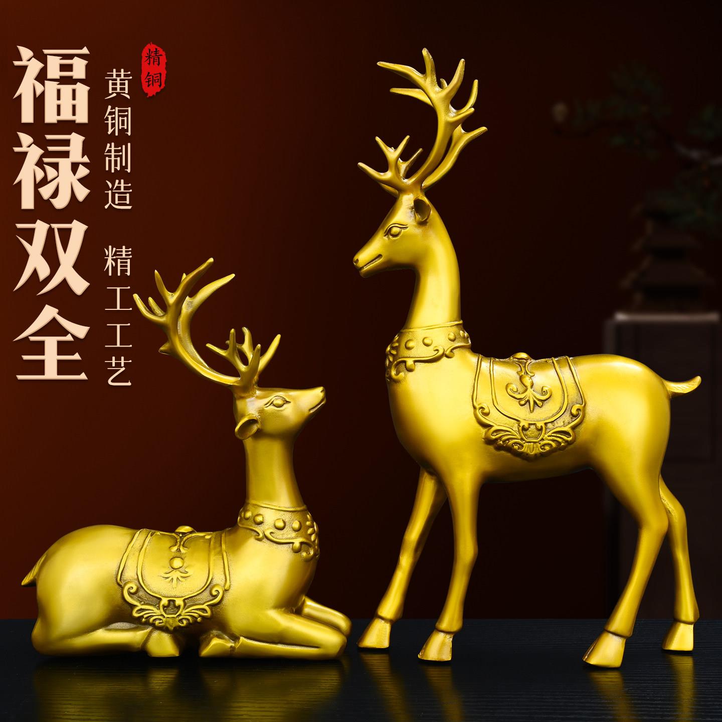 黄铜福禄双全创意摆件招财纳福家居办公室桌面摆设福鹿梅花鹿一对