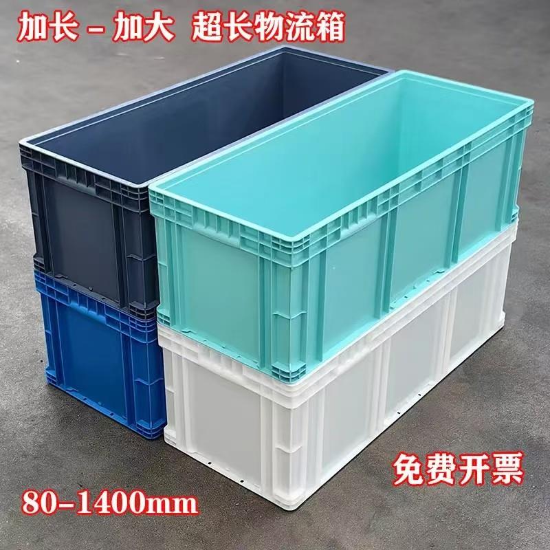 超长白色EU物流箱加厚塑料长方形加厚周转箱运输收纳储物箱子养龟