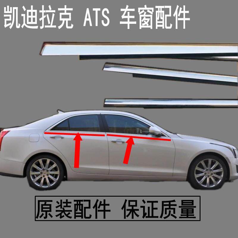 凯迪原装拉克ATS车窗玻璃外压条车门密封条窗户挡水条车门装饰条