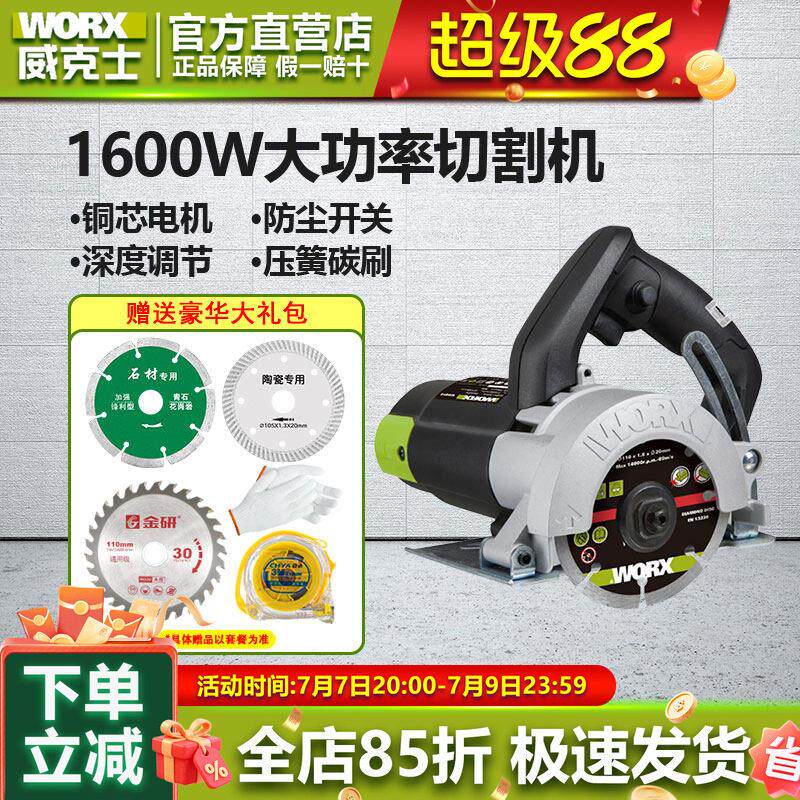 威克士切割机073瓷砖石材木工专用220v多功能开槽机手提锯云石机