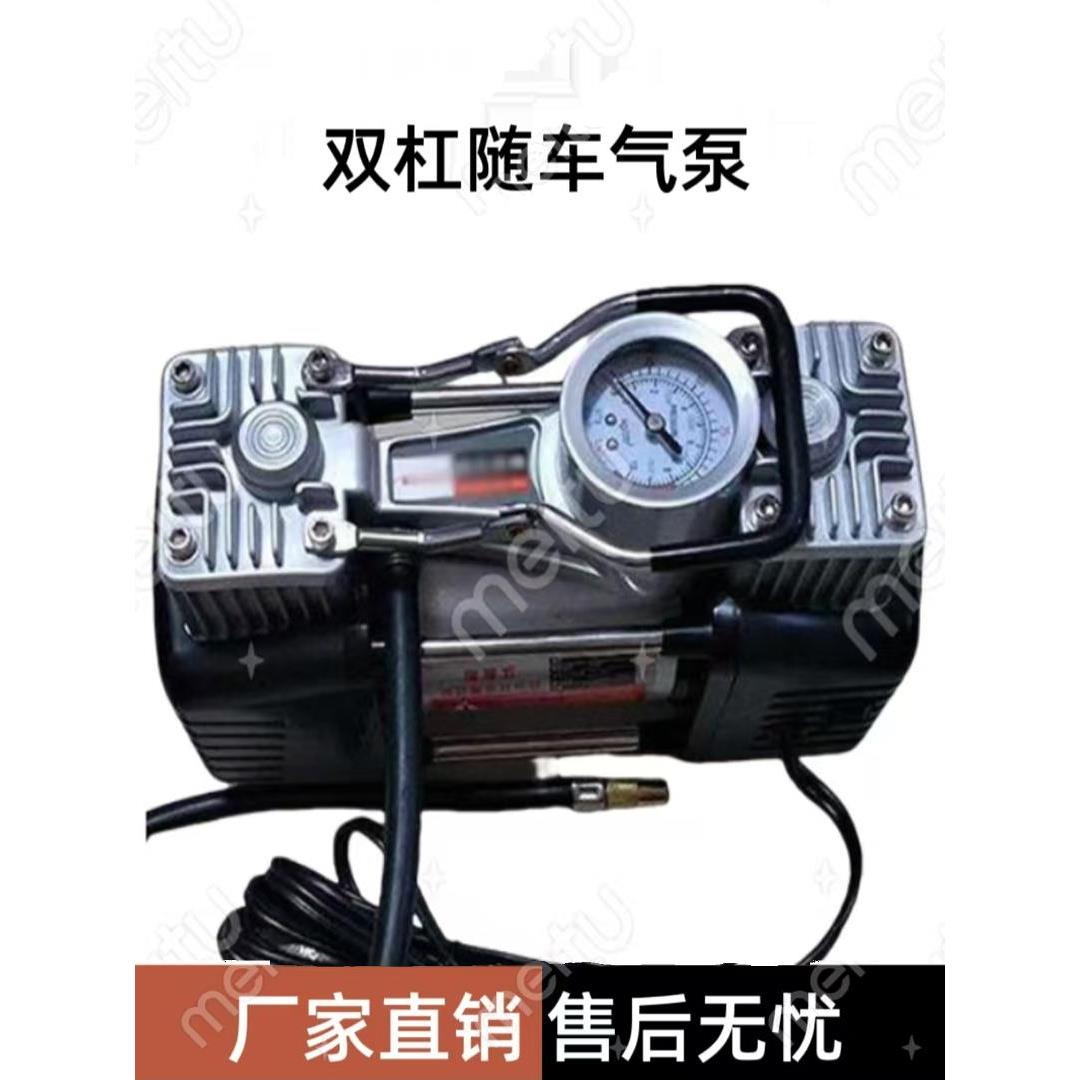 随车充气泵棒车载双缸高压小车自动打气泵汽车加气泵便携式打气筒