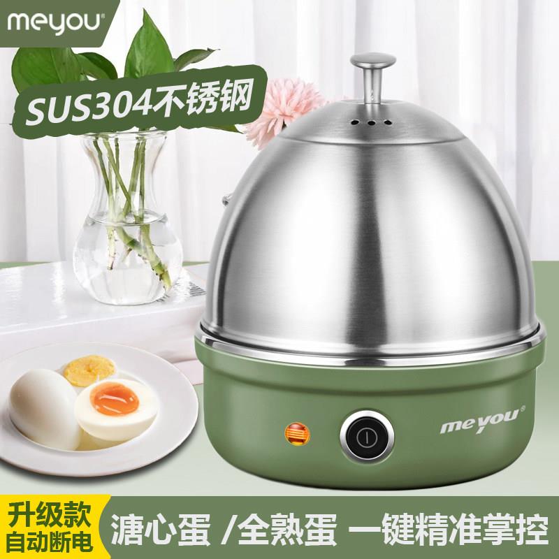 名友煮蛋器304不锈钢一键精准控温迷你小型1人家用自动断电蒸蛋器
