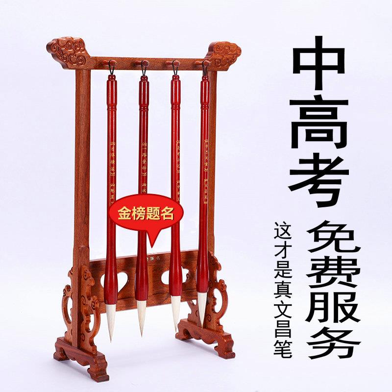 文昌笔实木笔架套装毛笔狼羊毫金榜题名学生礼品书桌摆件孔子六艺