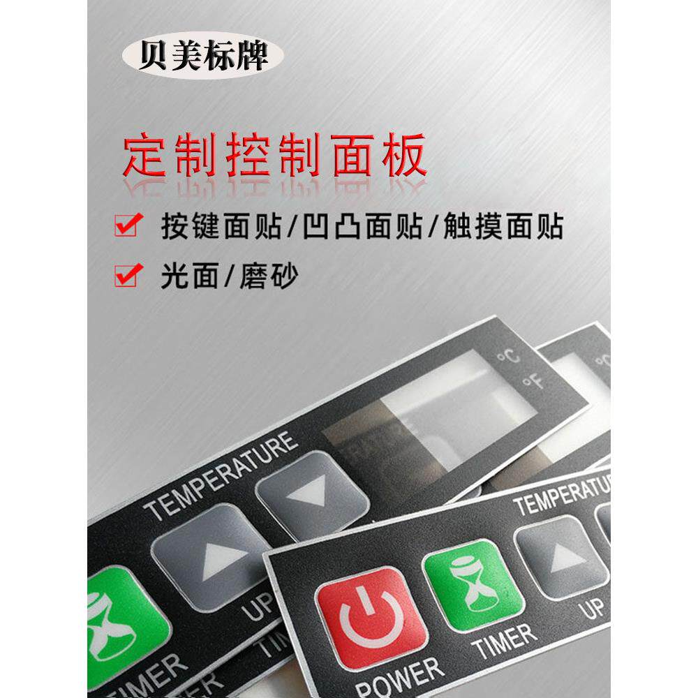 PVC桌贴设备警告标识牌按键凸起鼓包面板塑片不干胶铭牌自粘定做