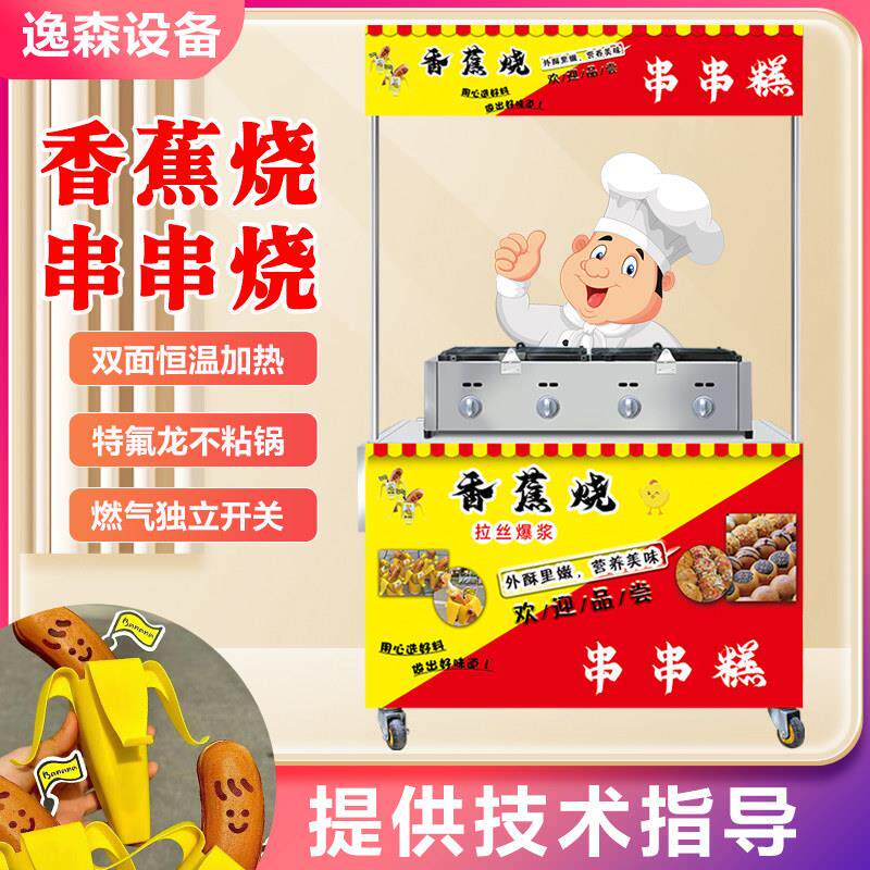 韩国雪糕烧设备冰淇淋烧机器商用摆摊香蕉烧金币面包串串烧鸡蛋仔