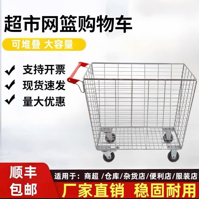 超市购物车商场推车服装店理货网篮车物流台车仓储推车电商拣货车