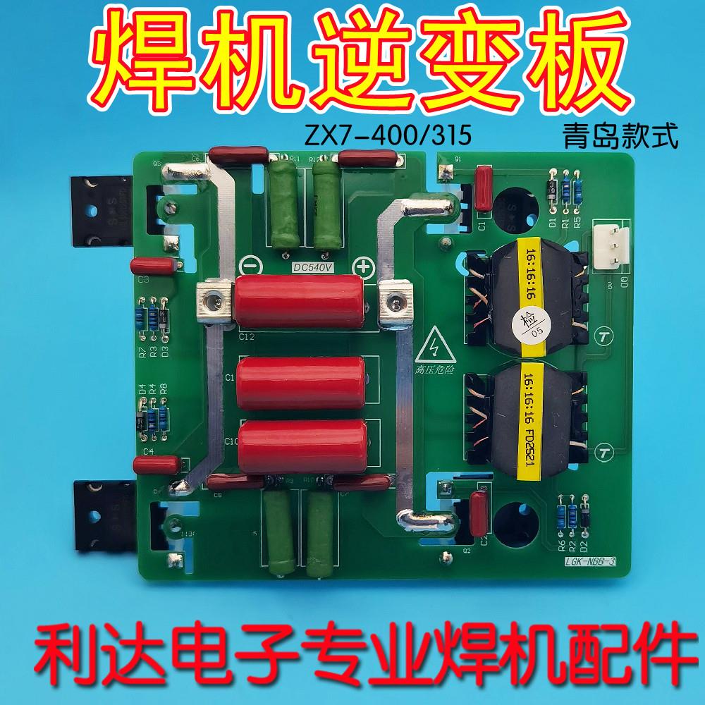 焊机 逆变板 青岛款QN-5驱动板IGBT全桥4管单管艾特尔款 ZX7-400