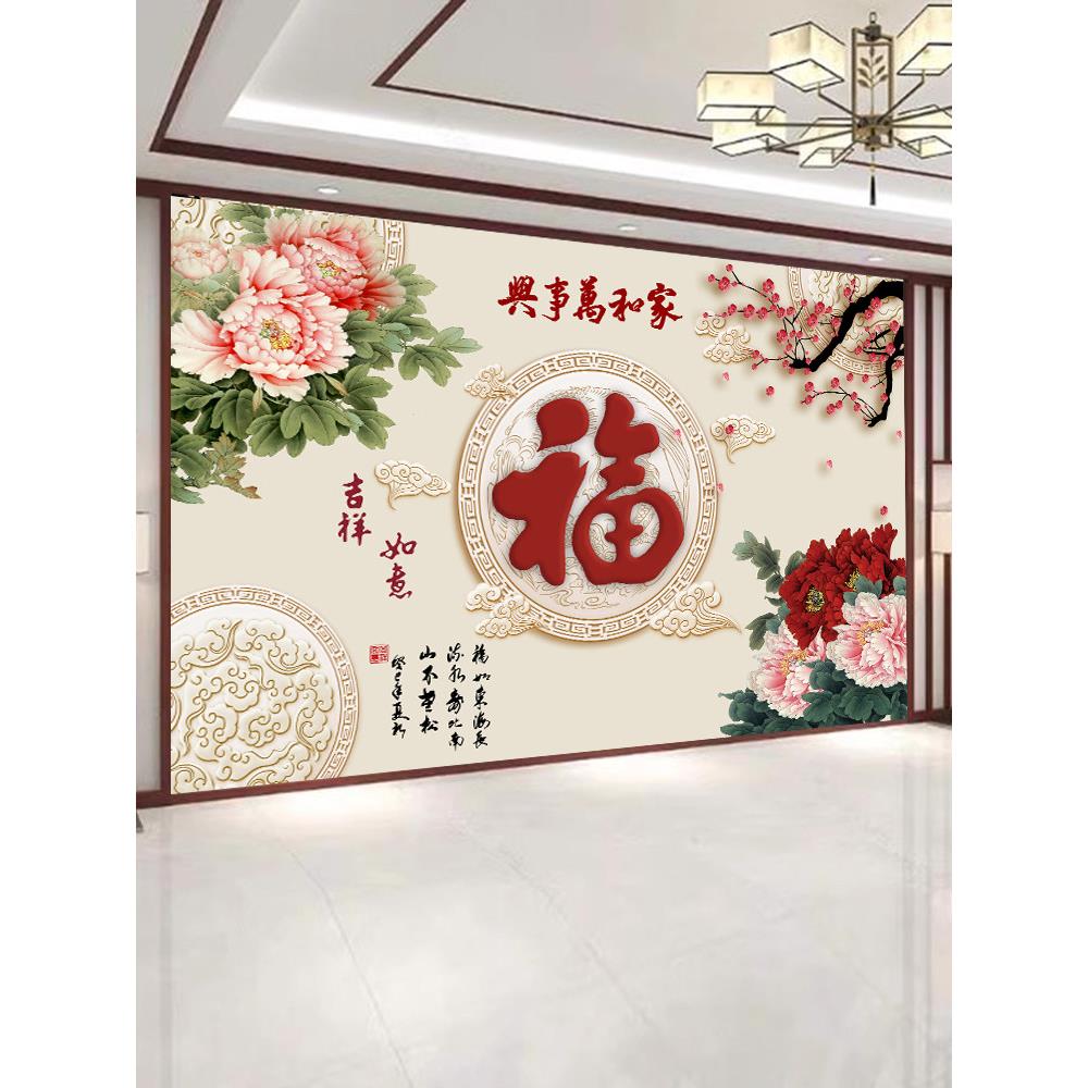 年画福字墙布3d立体贴画迎门墙防水影壁墙壁画客厅牡丹花壁纸
