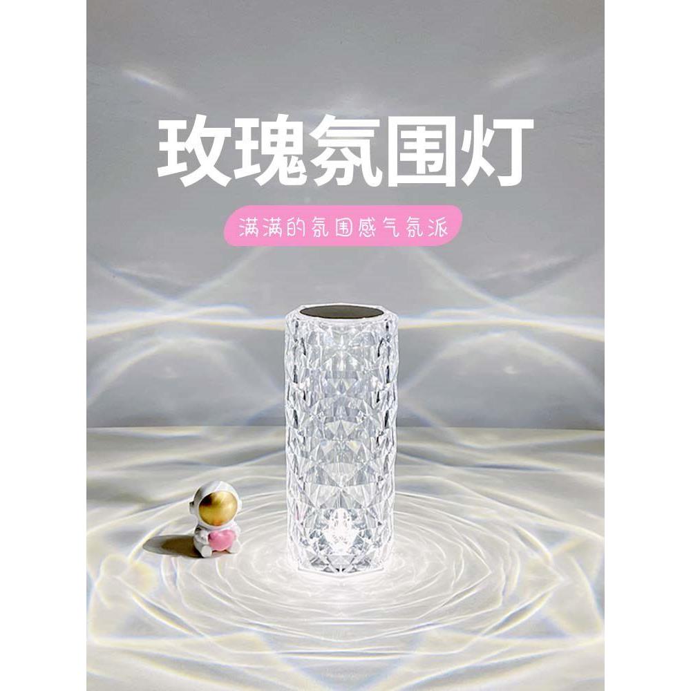 玫瑰水晶台灯气氛气氛灯卧室床头灯睡眠小夜灯浪漫ins网红情调灯