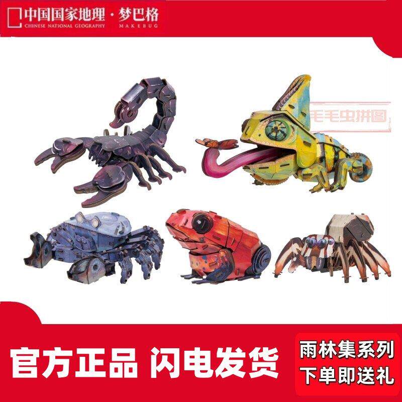 国家地理梦巴格纸模3D立体拼插拼图手工螳螂蝎子飞鸟系列益智拼图