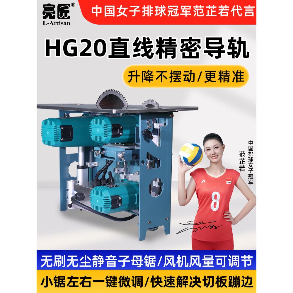 两江台锯木工小锯台专用多功能一体式机床小型精密无刷静音无尘婆