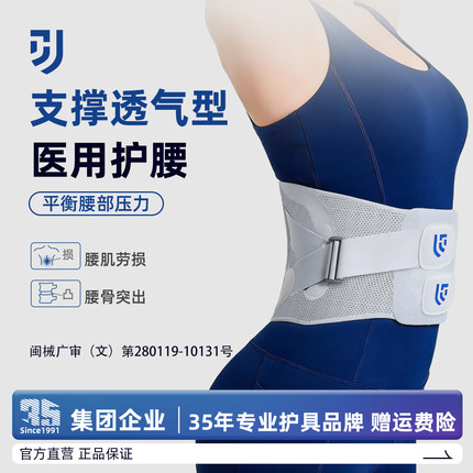 保维力腰椎间盘突出护腰带医用腰肌劳损男士女士专用腰部支撑腰托
