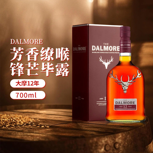大摩12年700ML单一麦芽威士忌 DALMORE 帝摩达尔摩苏格兰进口洋酒