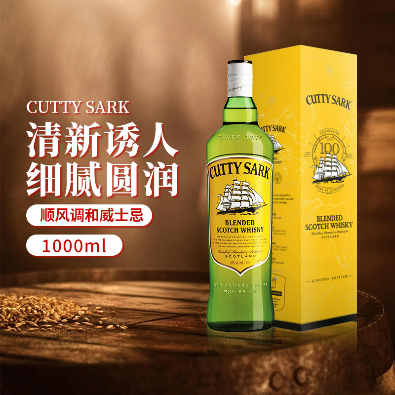 Cutty Sark顺风调配型威士忌绿皮书同款苏格兰进口洋酒烈酒1000ML图片