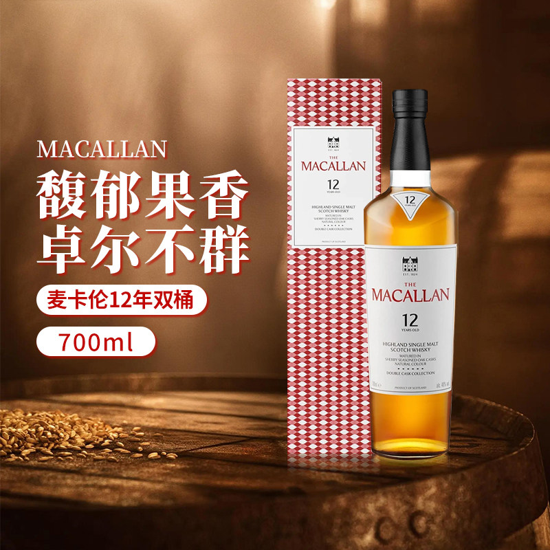MACALLAN麦卡伦12年蓝钻双桶700ML 苏格兰单一麦芽威士忌进口洋酒