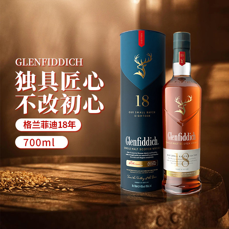 Glenfiddich格兰菲迪18年单一麦芽苏格兰威士忌原装进口洋酒700ml