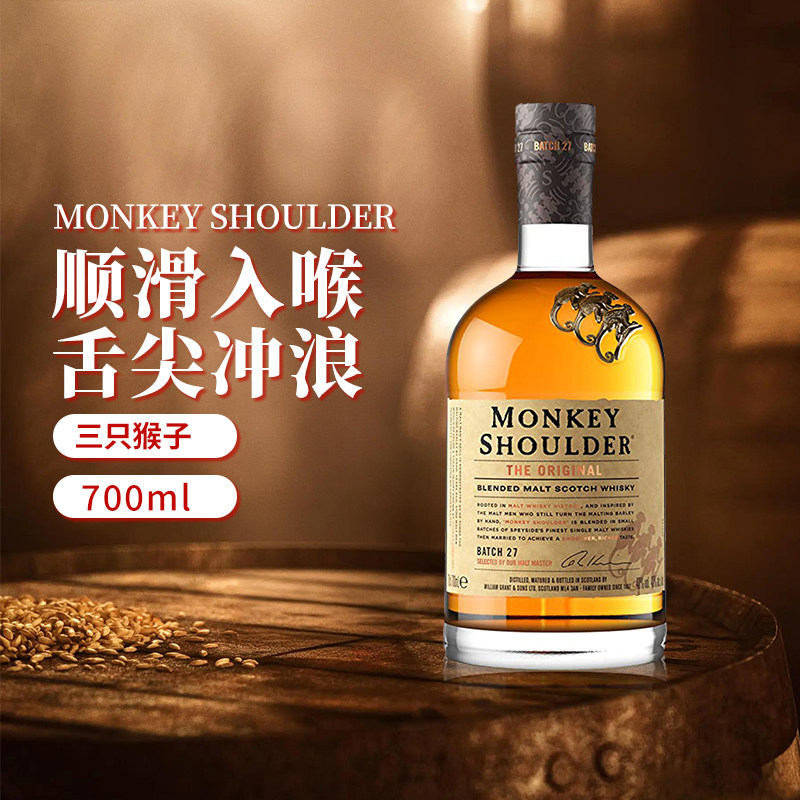 Monkey Shoulder三只猴子调配麦芽苏格兰威士忌海外进口洋酒700ml