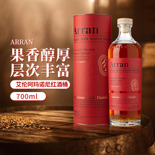 Arran艾伦阿玛诺尼红酒桶限量苏格兰单一麦芽威士忌进口洋酒烈酒