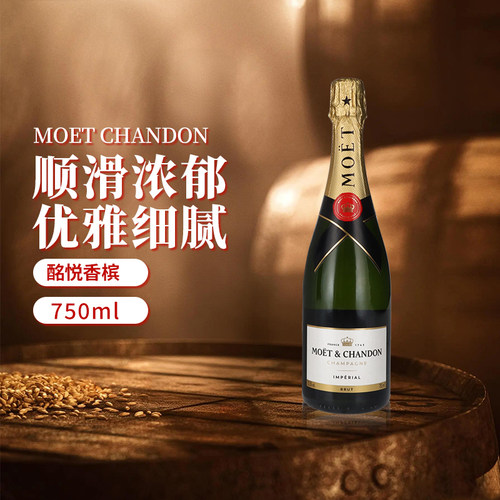 法国经典酩悦香槟Moet&Chandon原瓶进口葡萄起泡酒高档香槟酒无盒