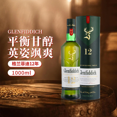 Glenfiddich格兰菲迪12年单一麦芽苏格兰威士忌700ml进口洋酒烈酒