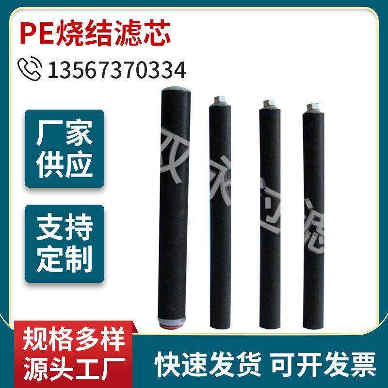 厂家提供PE烧结滤芯PA烧结滤芯烧结滤芯,标准件/零部件/工业耗材,滤芯,淘宝优惠券,粉丝福利购,淘宝优惠卷