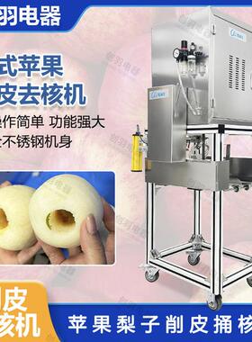 F供应苹果削皮机大连自动苹果开瓣机南京江苏苹果去皮去核切片机