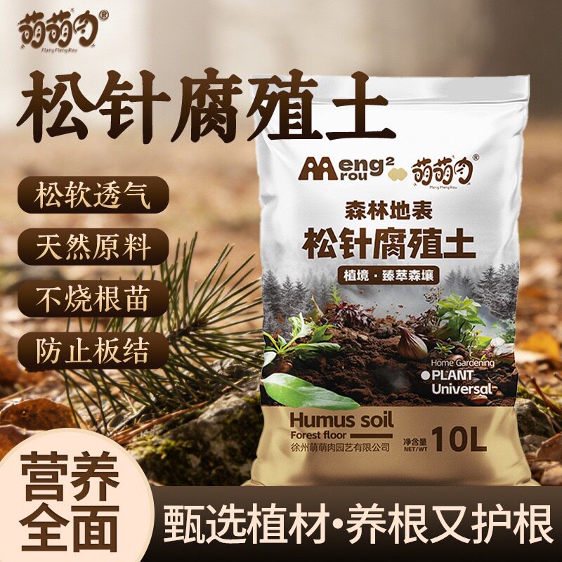 松针腐殖土松树植物发酵腐熟君子兰花多肉营养土壤松针土兰花专用