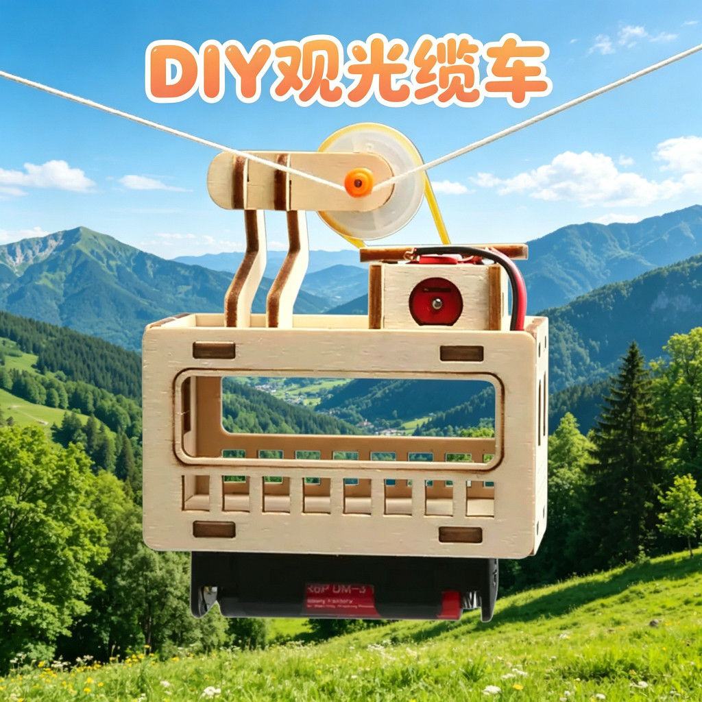 缆车科技小制作学生手工拼装缆车模型教具图片