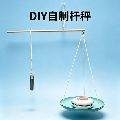 DIY自制杆秤儿童益智玩具科技小制作小学生科学实验套装手工材料