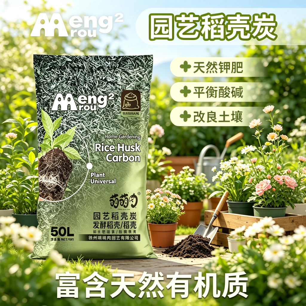 天然钾肥稻壳炭改良土壤农家通用型植物有机肥养花卉种菜营养肥料