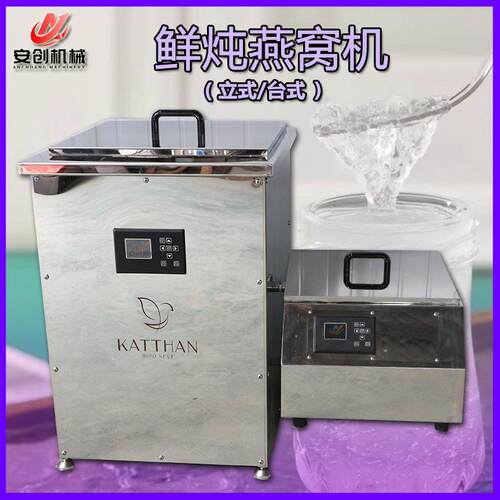 商用燕窝炖煮机全自动燕窝花胶炖煮设备不锈钢隔水炖煮锅鲜炖机