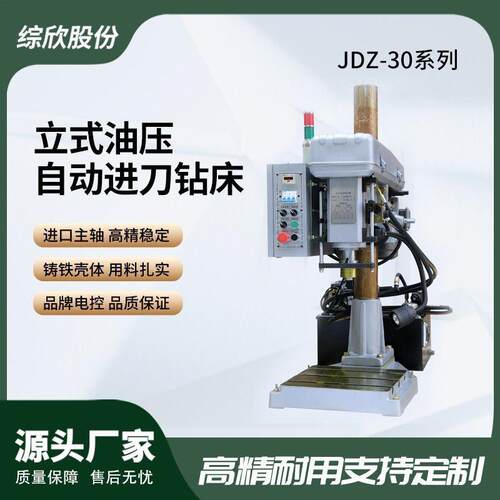 立式油压自动进刀钻床J-30钻孔机床组合钻床油压钻床数控钻孔机